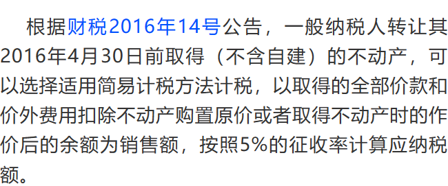 法院判决下转让不动产的差额纳税分析